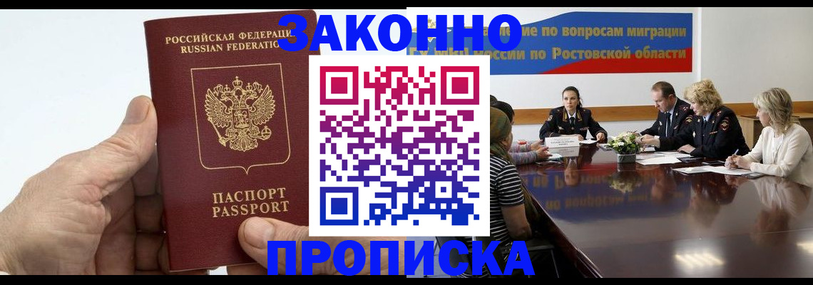 прописка 2025 в Избербаше
