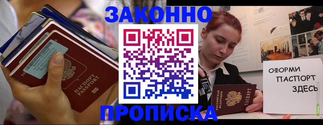 прописка в квартире в Избербаше