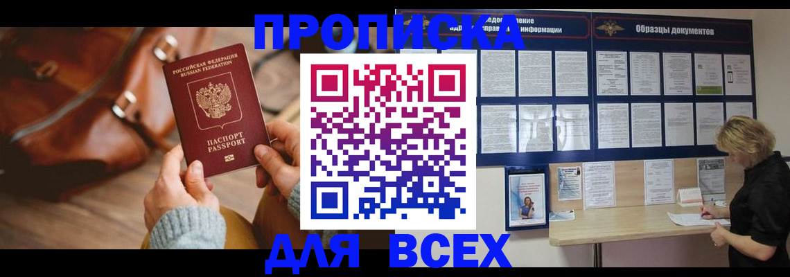 купить прописку в Избербаше
